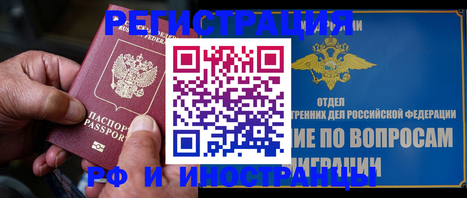 прописка штамп в Краснослободске
