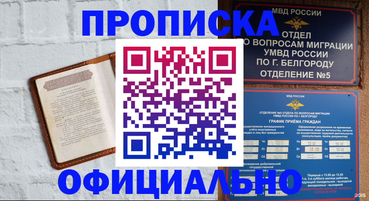 временная регистрация для школы в Краснослободске
